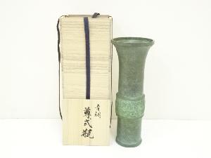 青銅尊式瓶（共箱）
